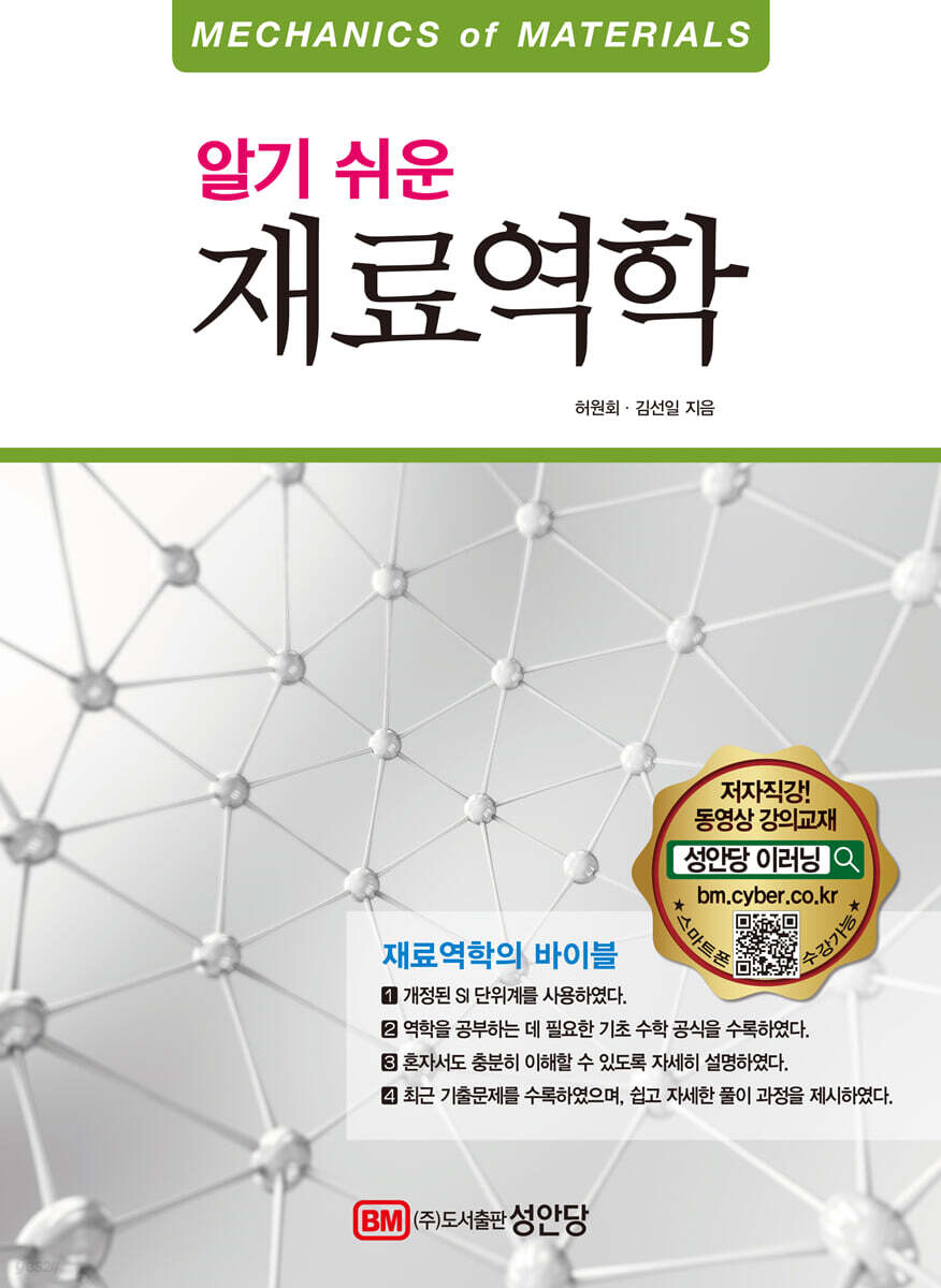 알기 쉬운 재료역학