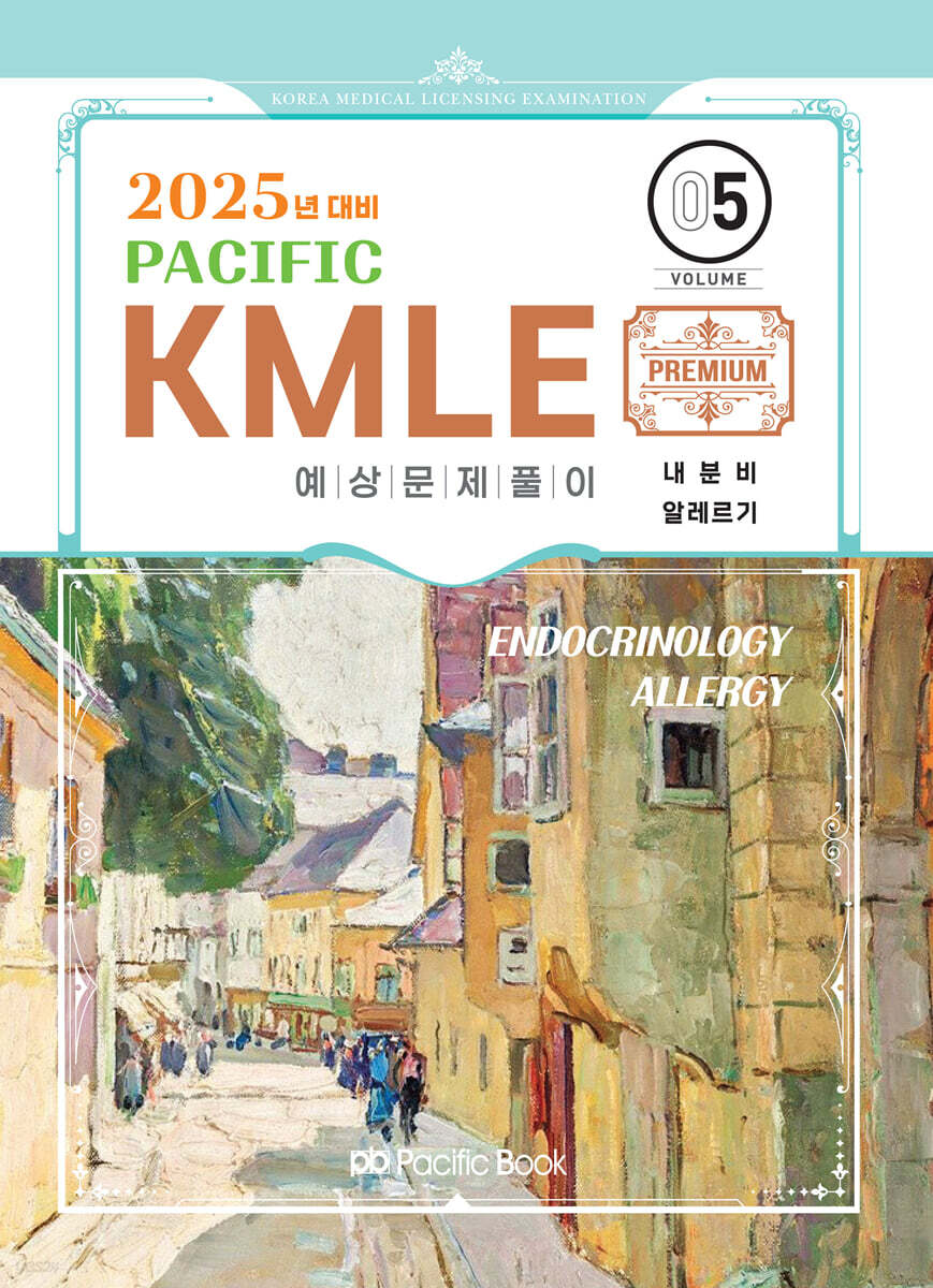 2025 Pacific KMLE 예상문제풀이 05 내분비, 알레르기