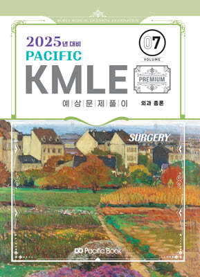 2025 Pacific KMLE Ǯ 07 ܰѷ