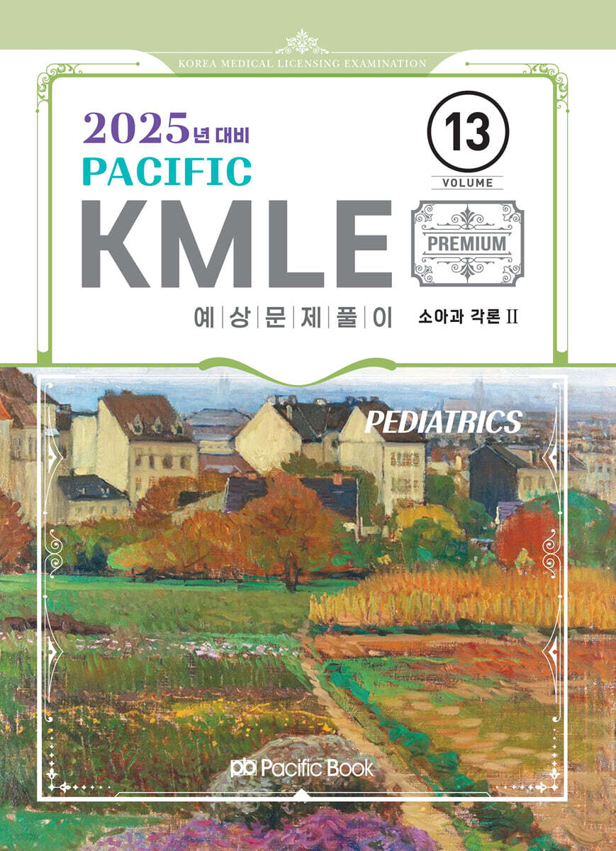 2025 Pacific KMLE 예상문제풀이 13 소아과각론 2