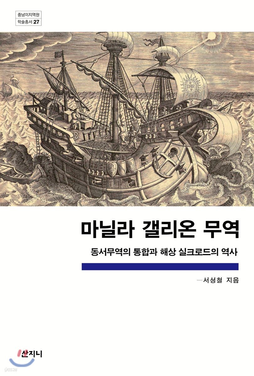 마닐라 갤리온 무역