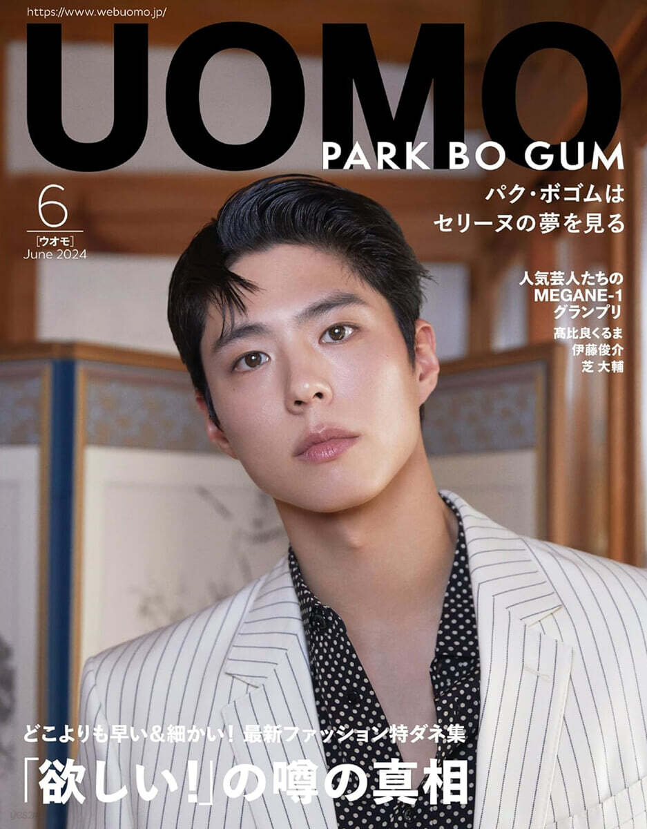 UOMO(ウオモ) 2024年6月號