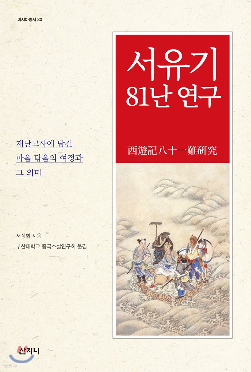 서유기 81난 연구