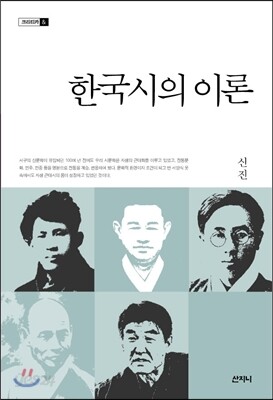 한국시의 이론