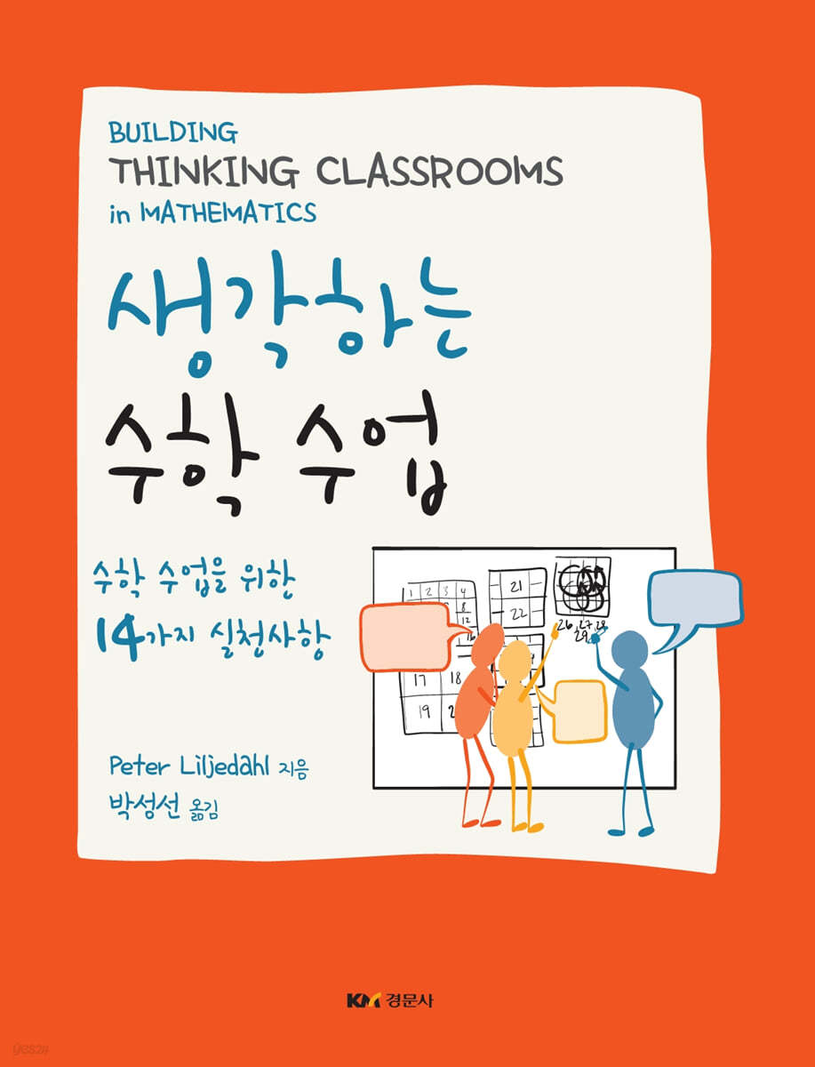 생각하는 수학 수업