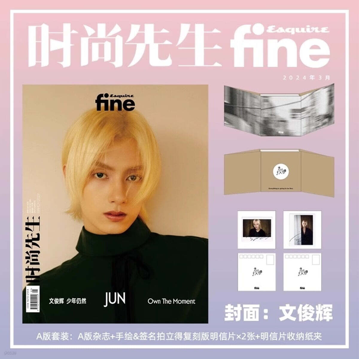 [C세트] 시상선생 时尚先生FINE Esquire fine 중국 2024년 3월 : 세븐틴 준(문준휘) 커버 (A형 잡지 + A형 엽서 2장 + 케이스)