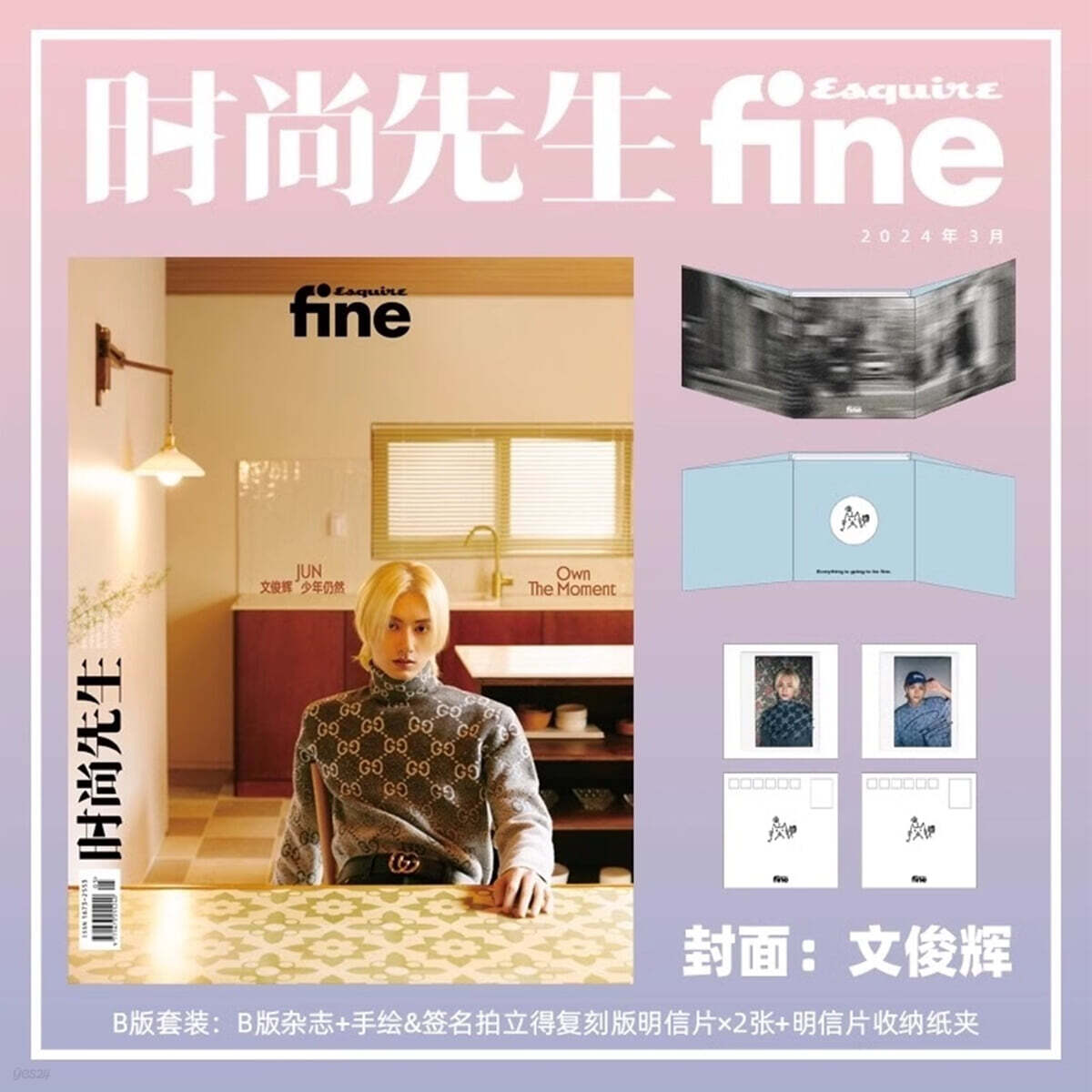 [D세트] 시상선생 时尚先生FINE Esquire fine 중국 2024년 3월 : 세븐틴 준(문준휘) 커버 (B형 잡지 + B형 엽서 2장 + 케이스)