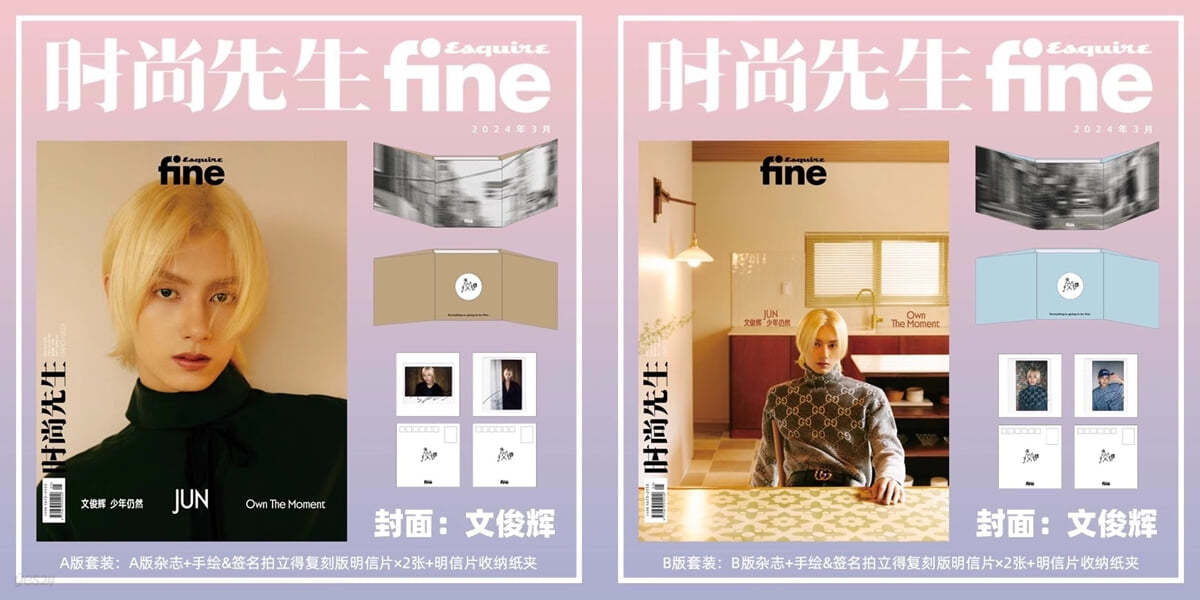 [세트][C세트+D세트] 시상선생 时尚先生FINE Esquire fine 중국 2024년 3월 : 세븐틴 준(문준휘) 커버 (A형 잡지 + B형 잡지 + A형 엽서 2장 + C형 엽서 2장 + 케이스)
