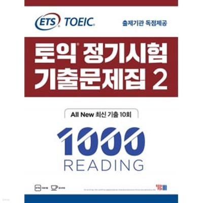 ETS 토익 정기시험 기출문제집 1000 Vol. 2 Reading ★참고용 수준★