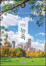 리얼 뉴욕