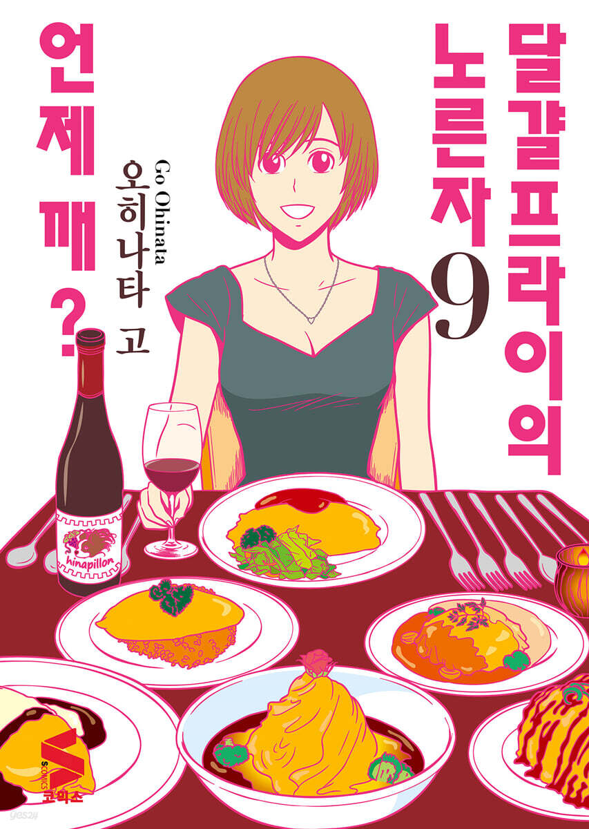 달걀프라이의 노른자는 언제 깨? 9