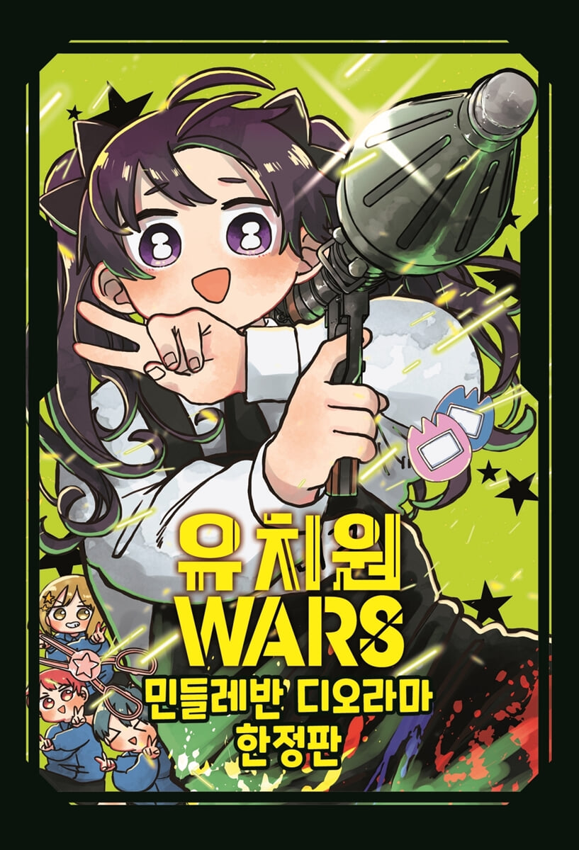 유치원WARS 7 한정판