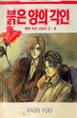 백작 카인 시리즈 1+2+3+4(1~2) 총5권(1996년)