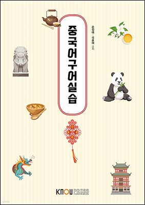 중국어구어실습