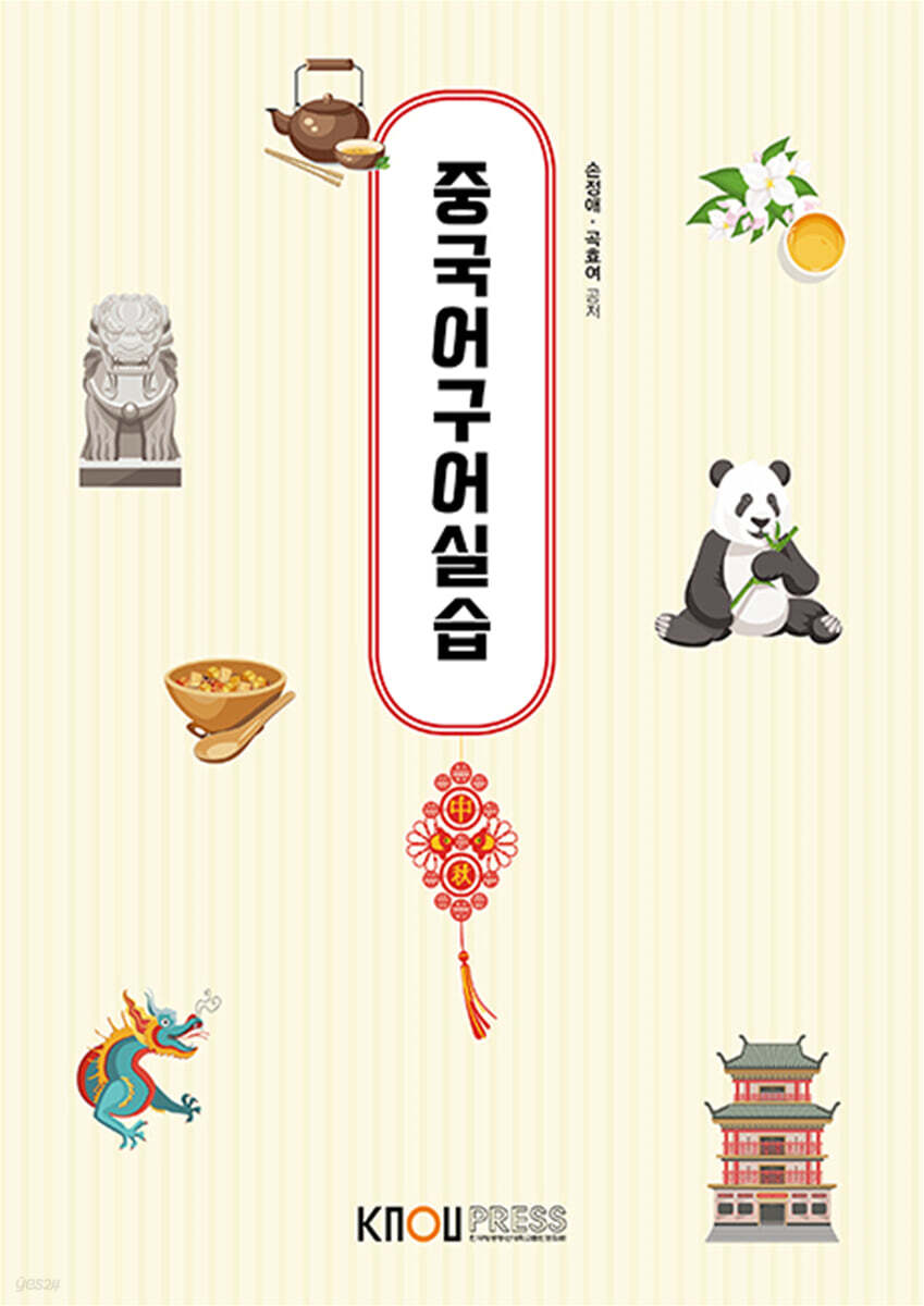중국어구어실습