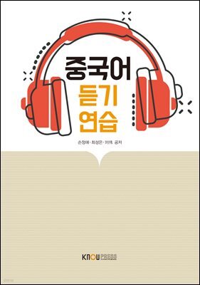 중국어듣기연습