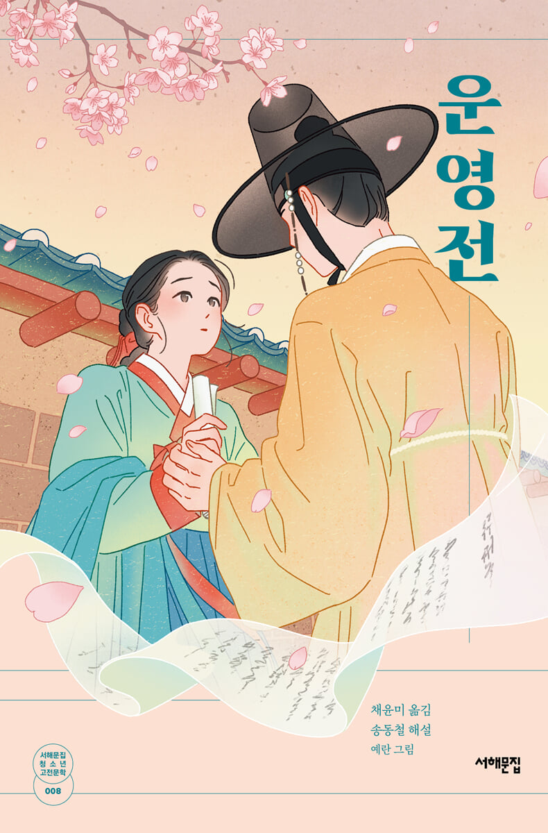 운영전