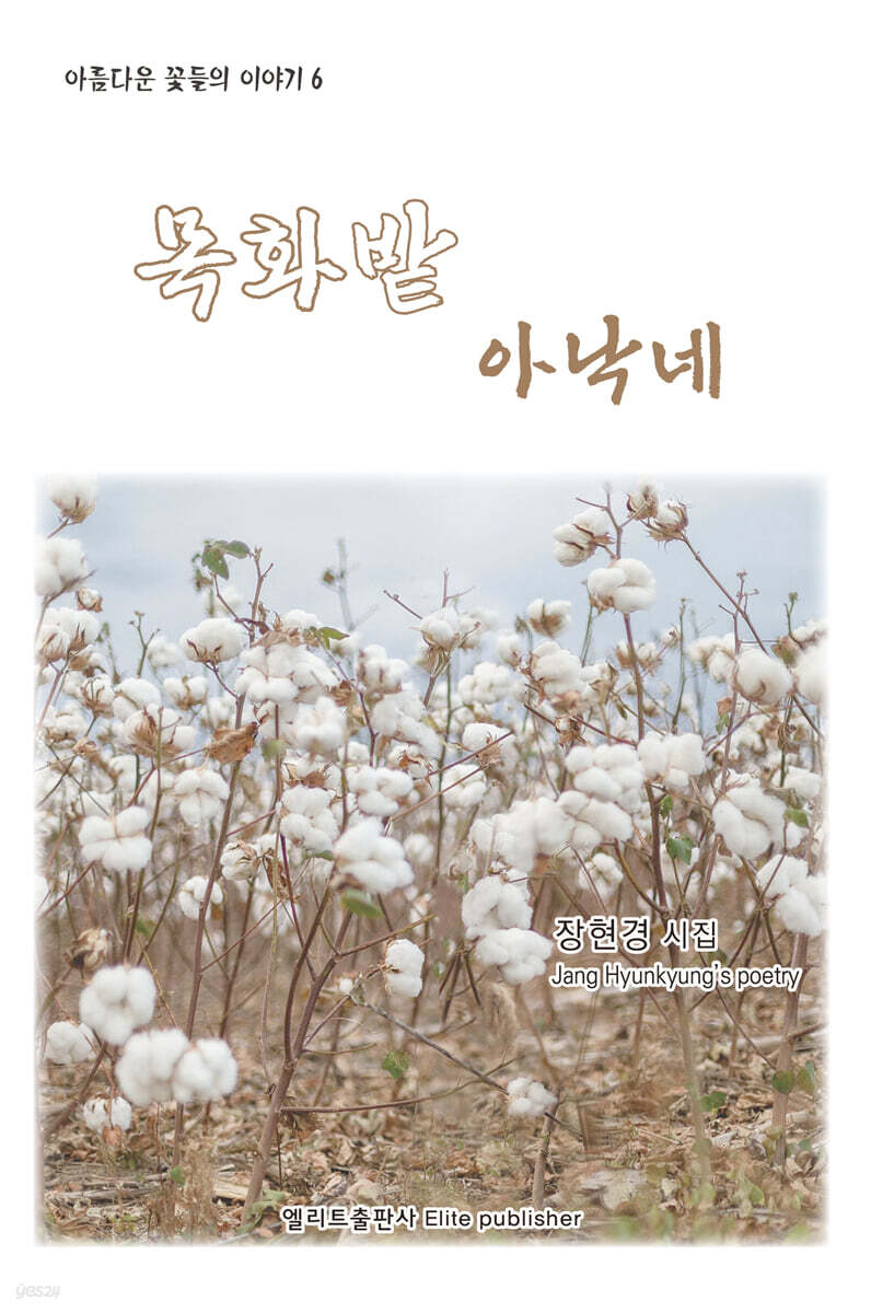 목화밭 아낙네