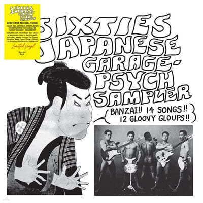 1960 Ϻ  ʷ̼ (Sixties Japanese Garage-Psych Sampler) [LP]