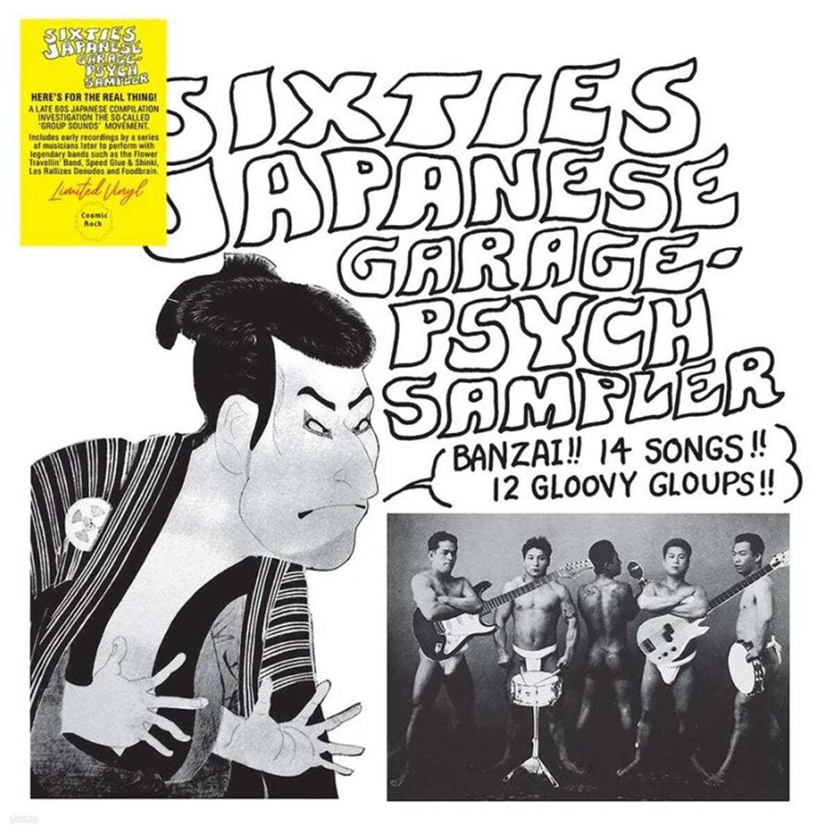 1960년대 일본 록 컴필레이션 (Sixties Japanese Garage-Psych Sampler) [LP]