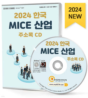 2024 ѱ MICE  ּҷ CD