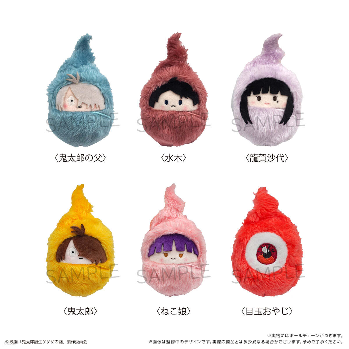 鬼太郞誕生 ゲゲゲの謎 くるみたぴぬい