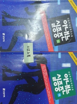 아내는 실종중 상,하 세트 (이상우 대표추리소설)