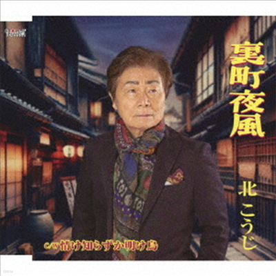 Kita Kouji (ŰŸ ڿ) -  (CD)