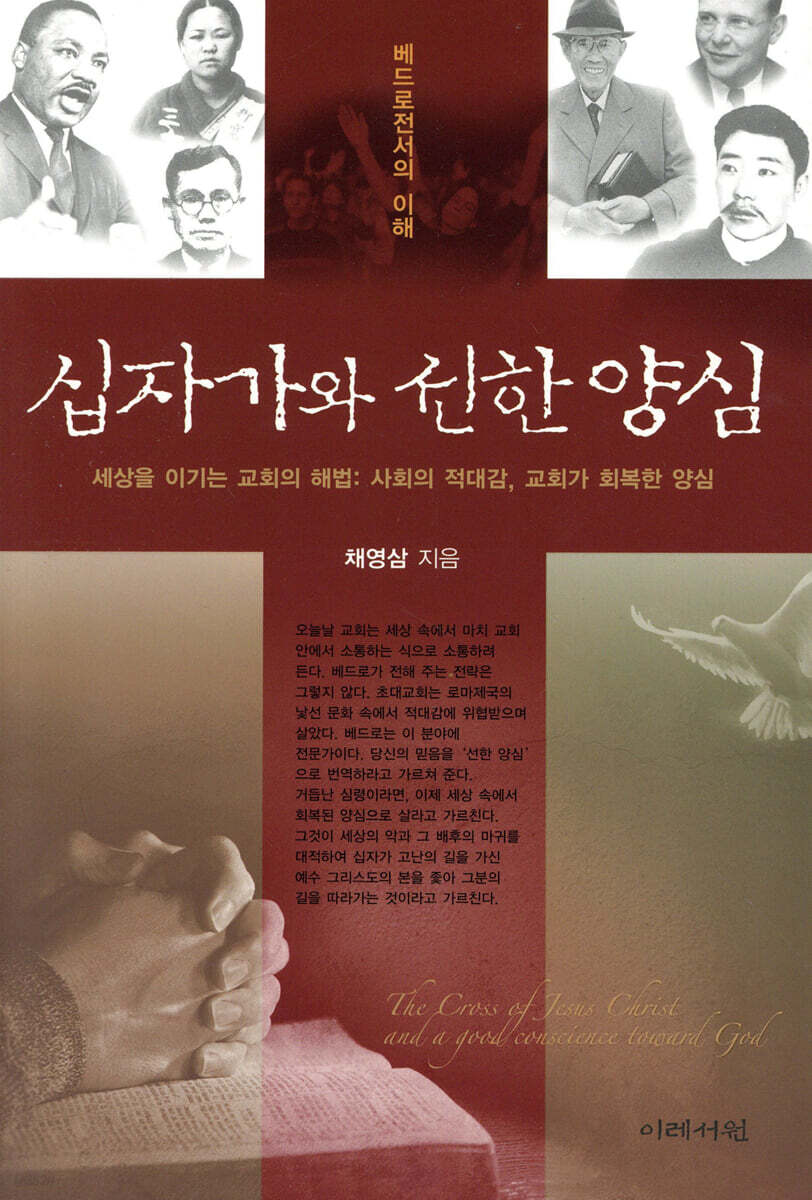 십자가와 선한 양심