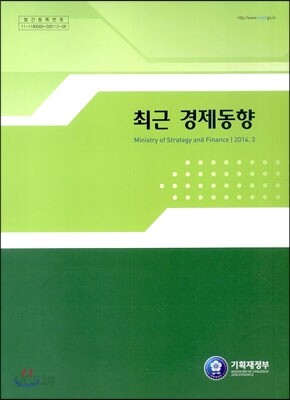 최근 경제동향 2014년 3월호