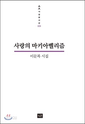 사랑의 마키아벨리즘