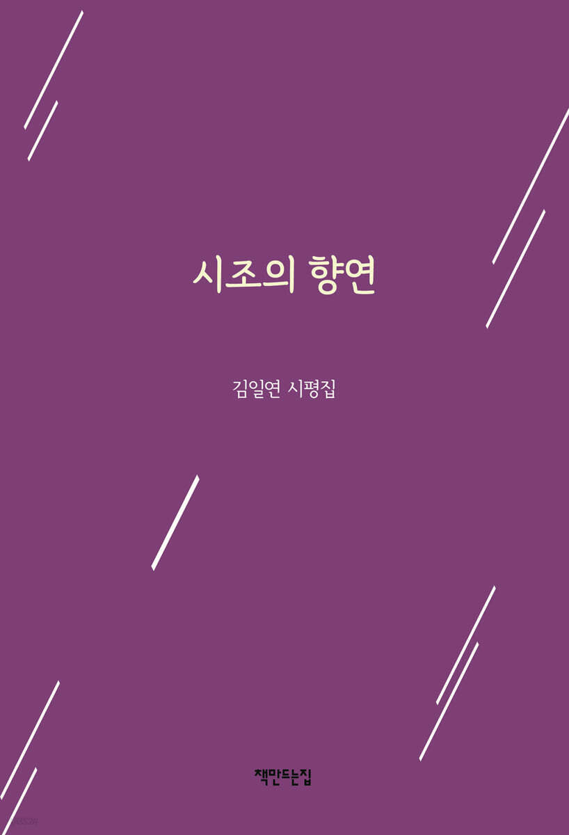 시조의 향연