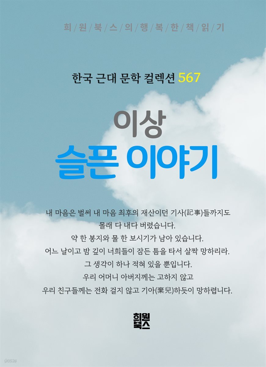 이상 - 슬픈 이야기