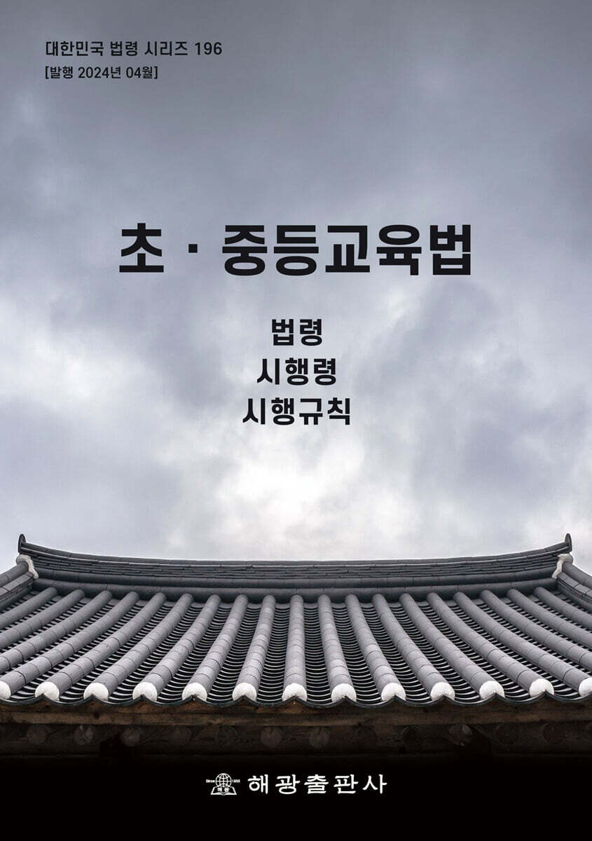 초 · 중등교육법