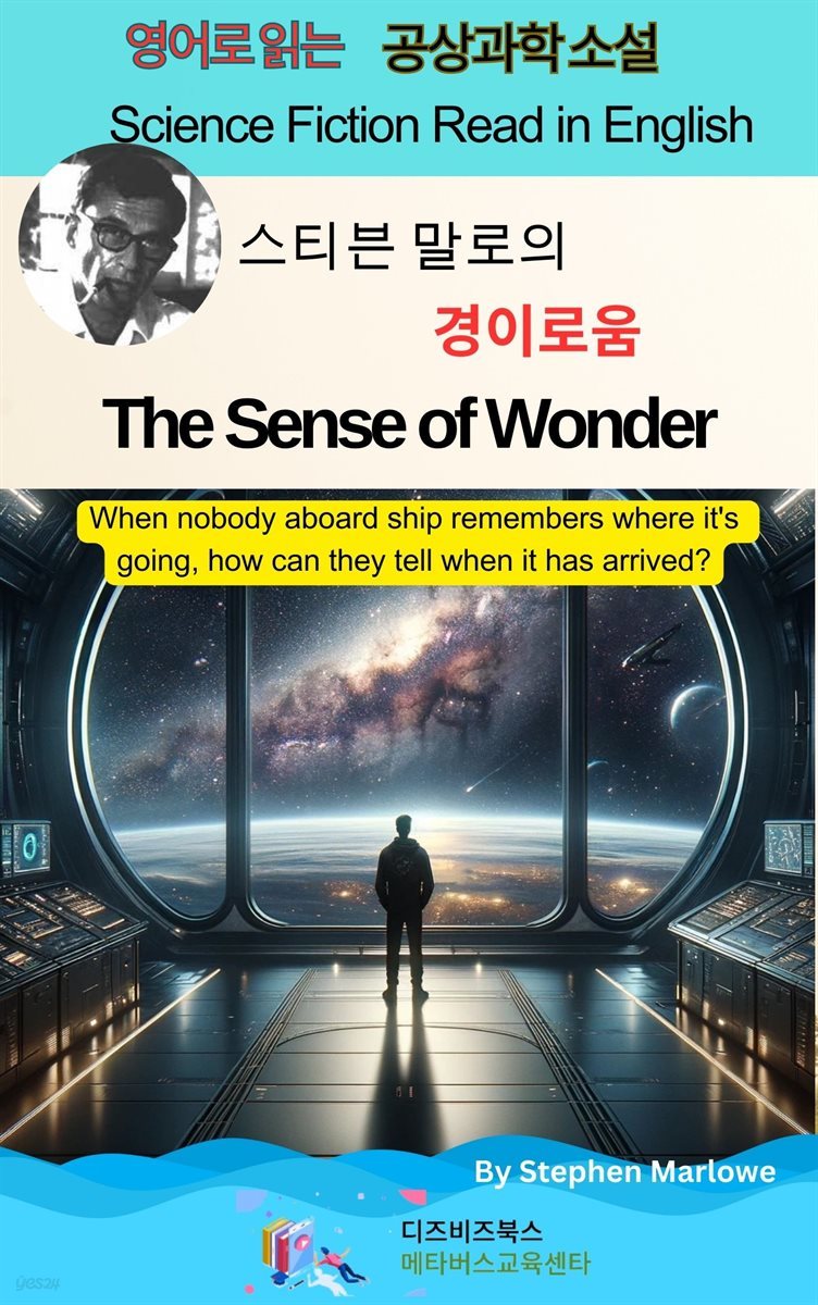 스티븐 말로의 경이로움