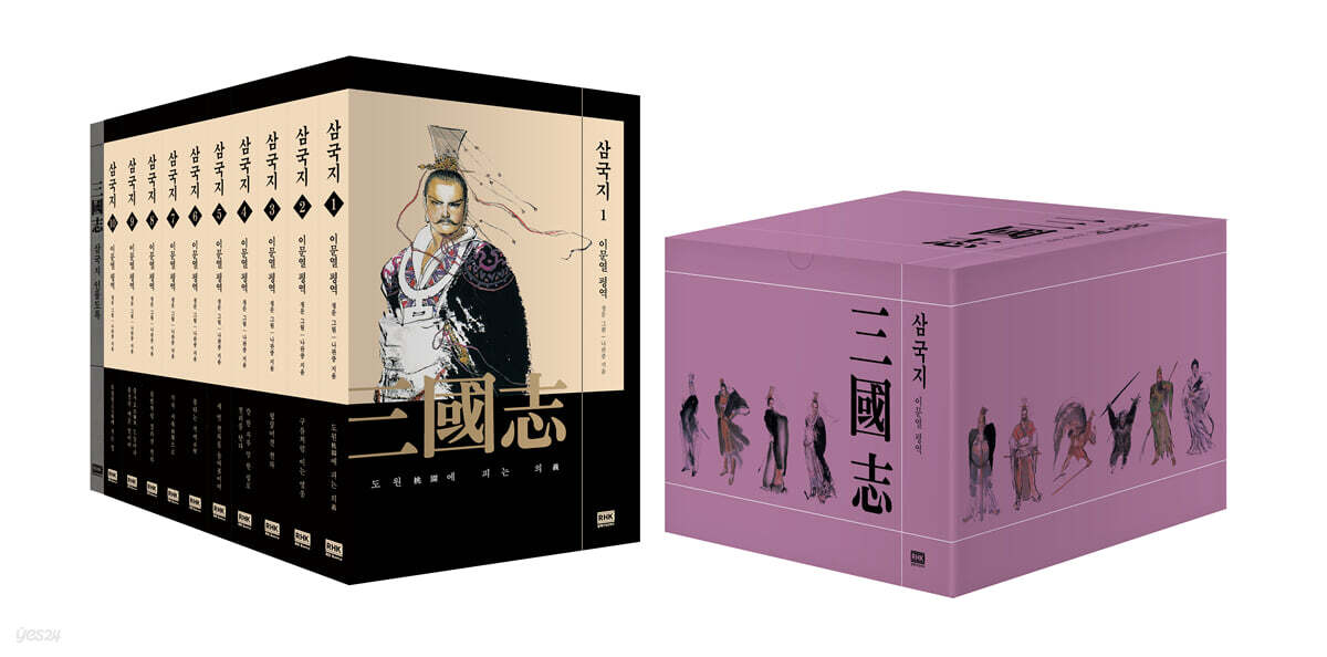 [합본] 이문열 삼국지 (전10권)