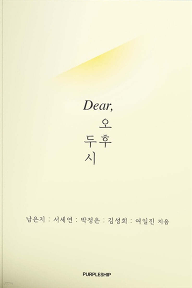 Dear, 오후 두시