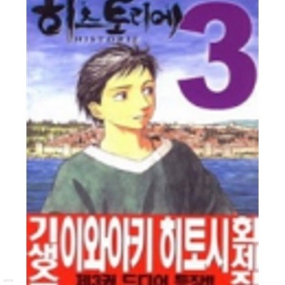 히스토리에 3권 /최상급