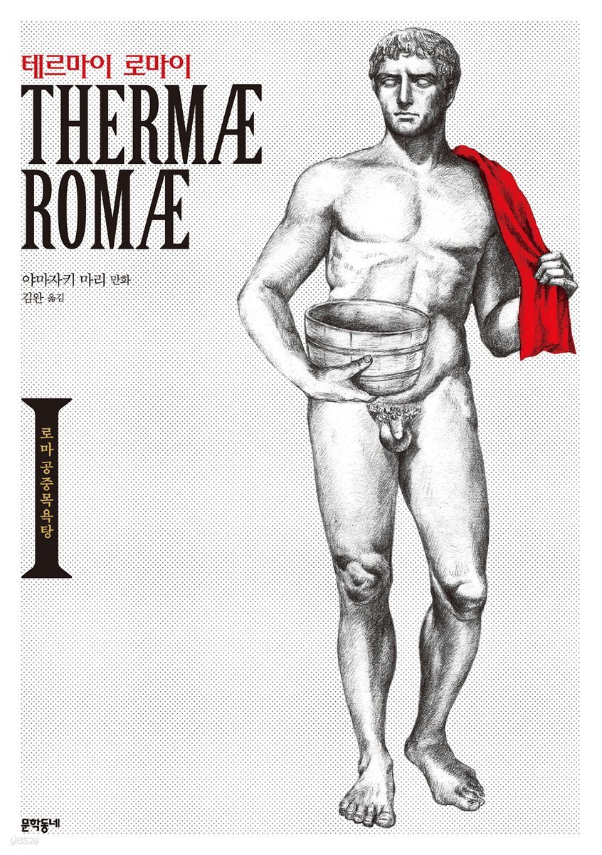 테르마이 로마이 