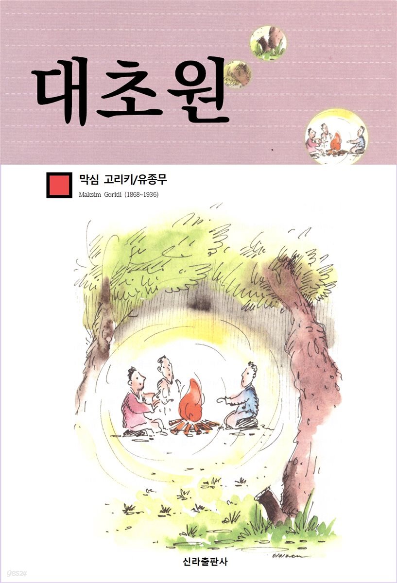 대초원