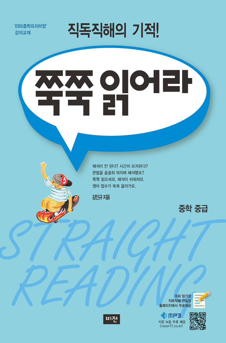 쭉쭉 읽어라 중학 중급