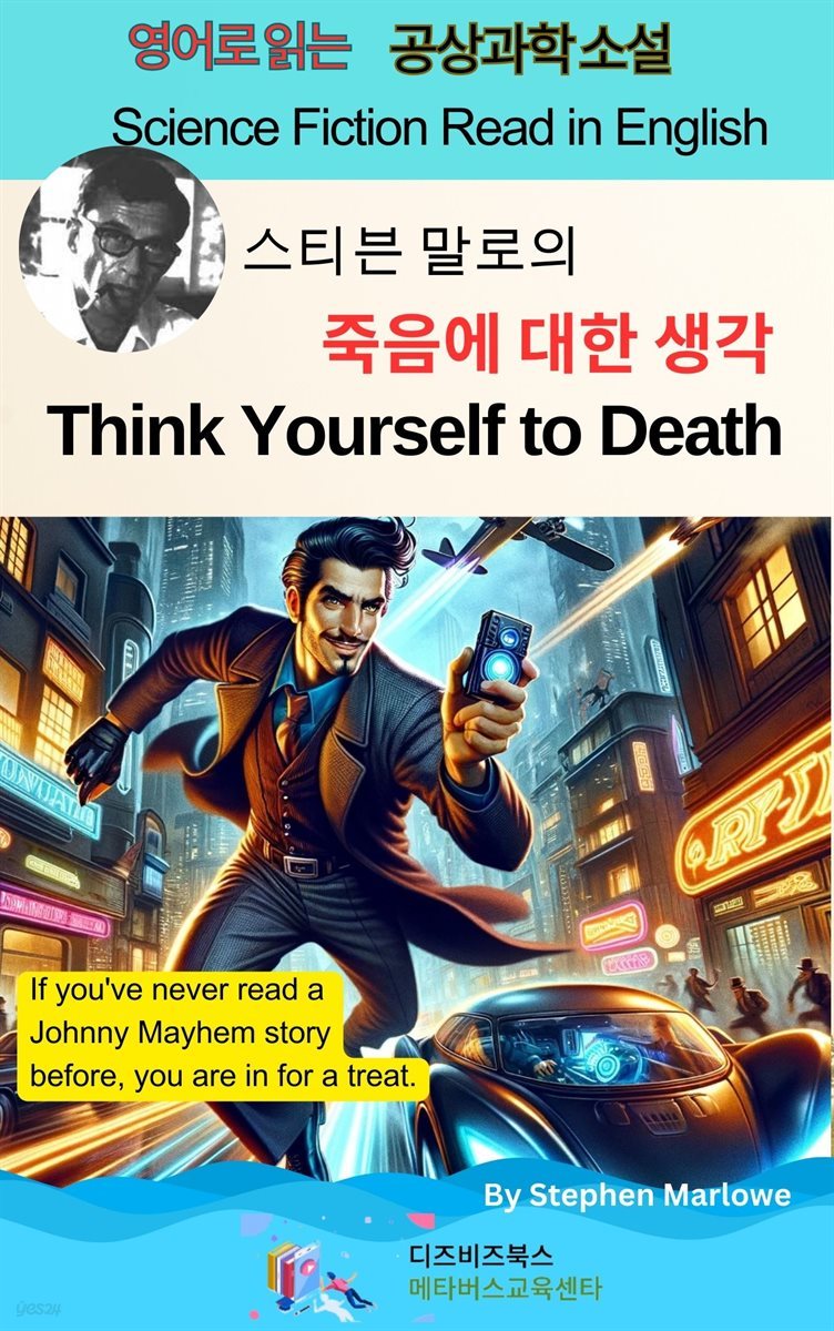 스티븐 말로의 죽음에 대한 생각