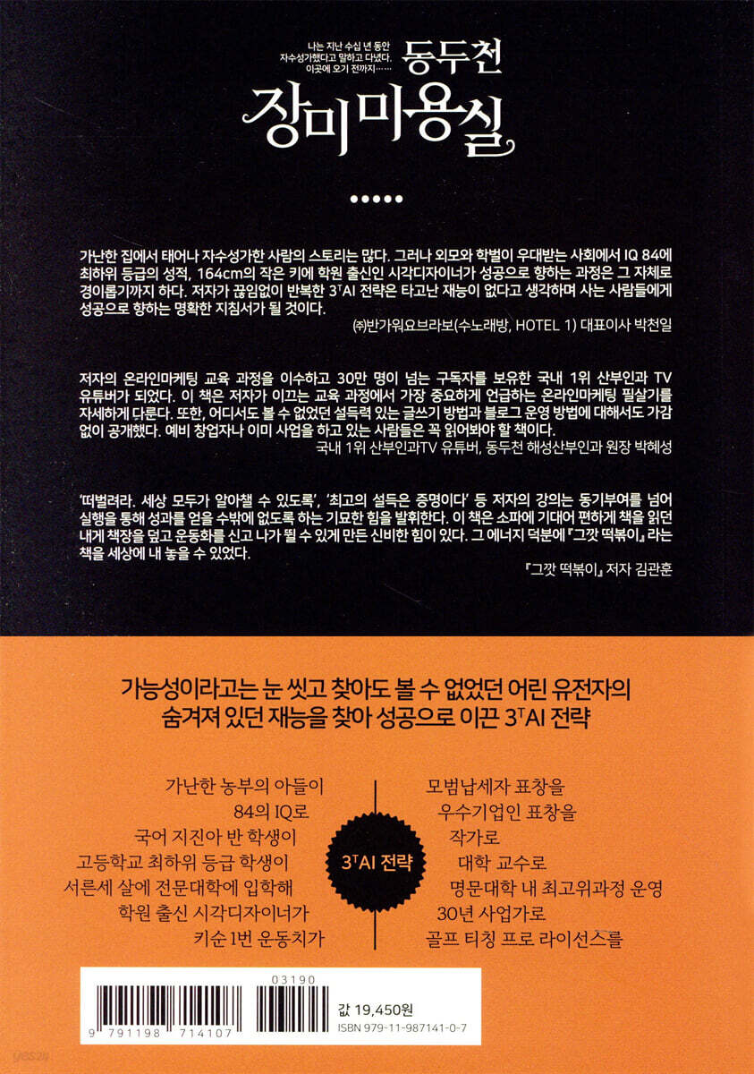 동두천 장미미용실 | 이영현 | 오드리북스 - 예스24