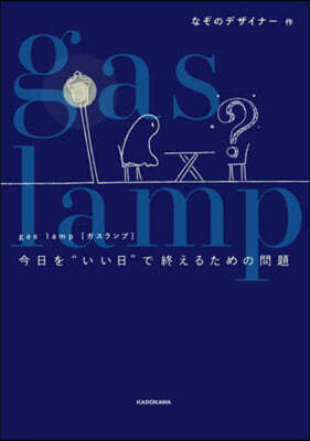 gas lamp 򡰪몿 