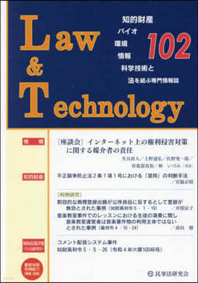Law&Technology 102