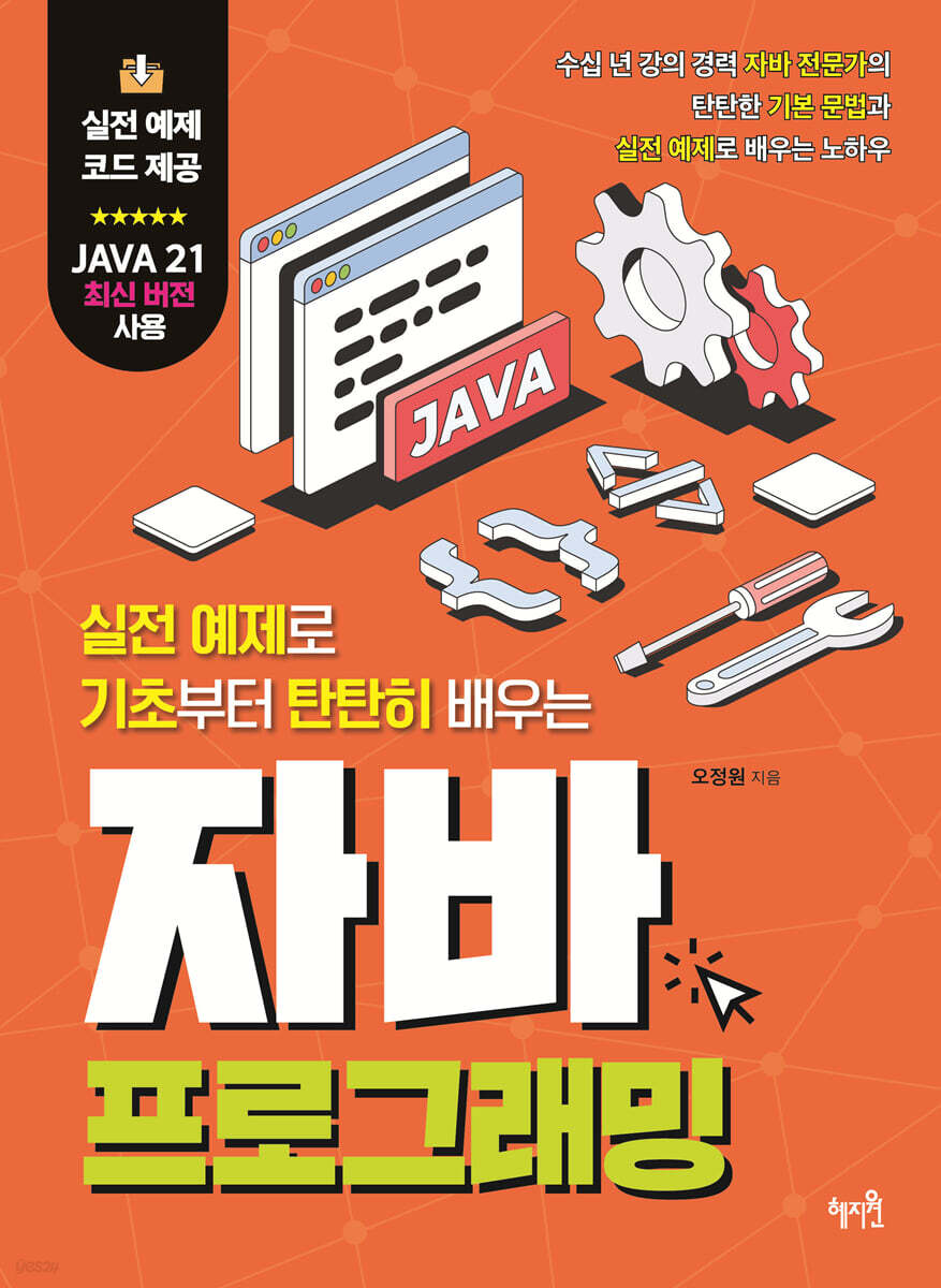 자바 프로그래밍