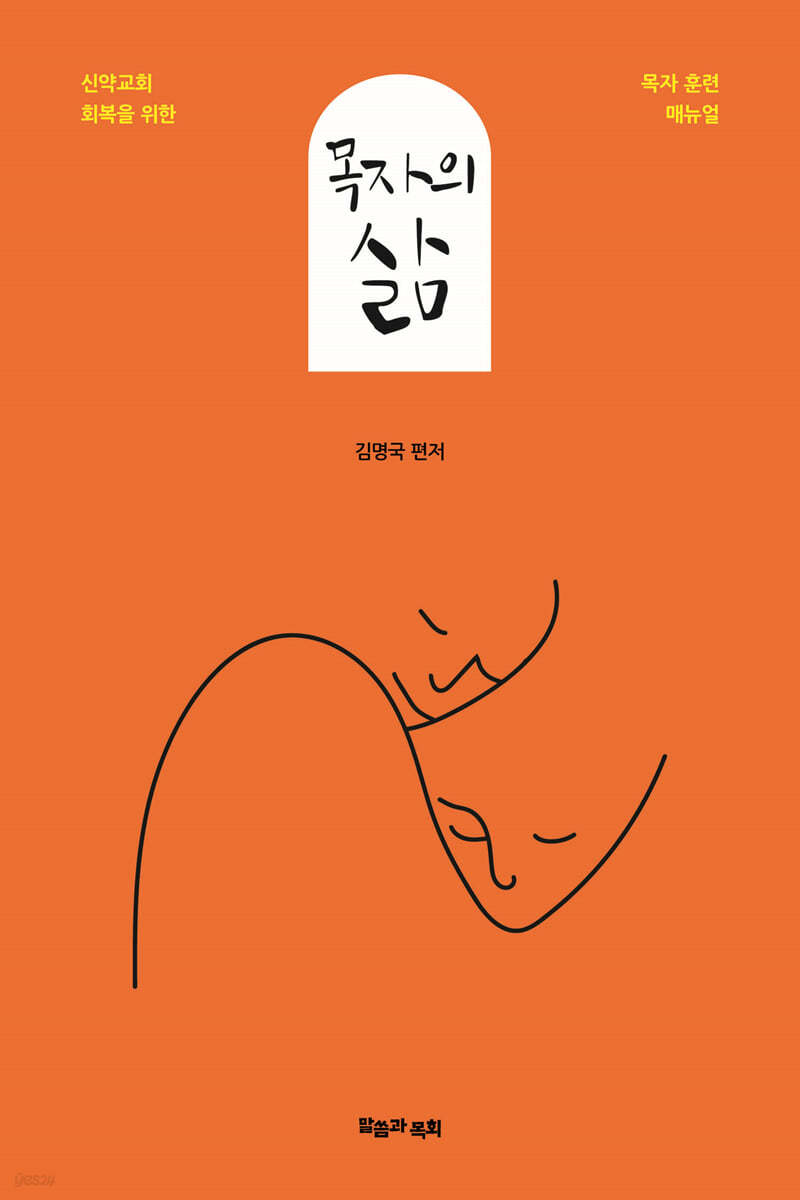 목자의 삶