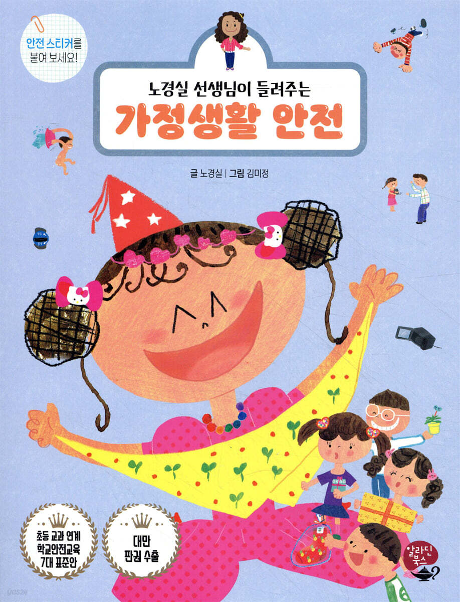 가정생활 안전