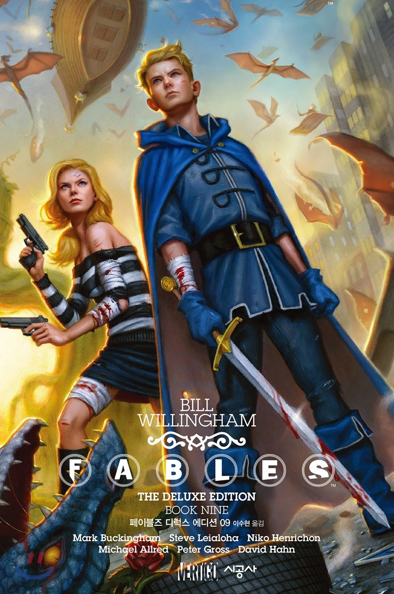 페이블즈(FABLES) 디럭스 에디션 9