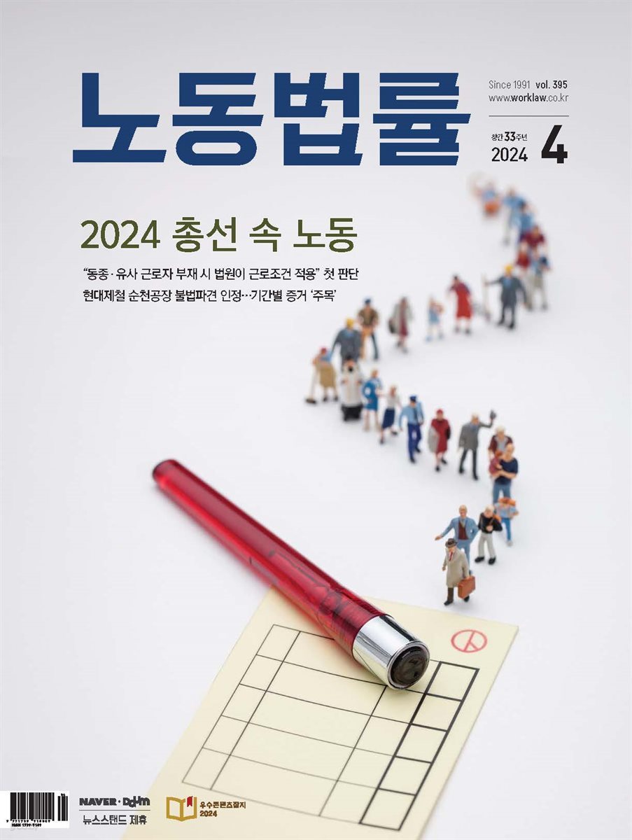 노동법률 2024년 04월호